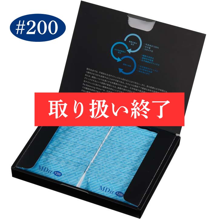 MDα #200：10ml×30包入り