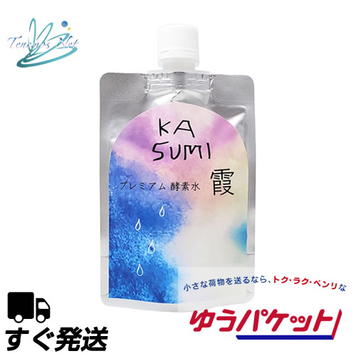 プレミアム酵素水「霞」かすみ 100ml 詰替え用パック：ポスト便