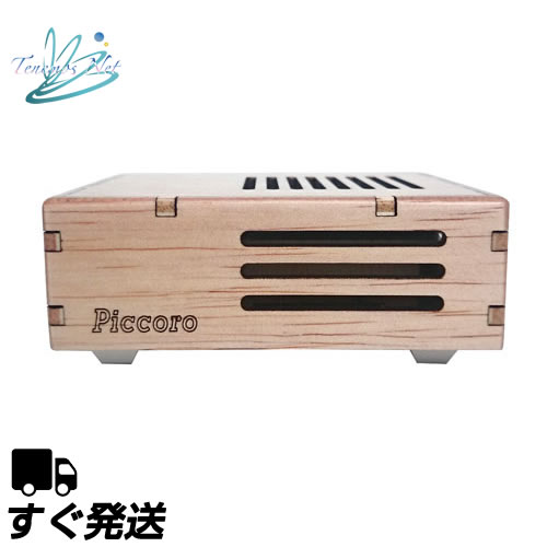 携帯用空気活性機 ピッコロ Piccoro 木製