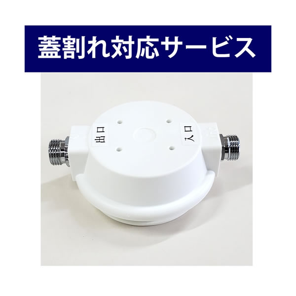 マナウォーター小サイズの蓋割れ対応サービス