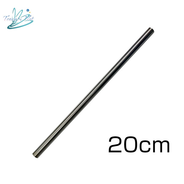 クッキングバンブープラス・バンブーエスプラス用 ステンレスパイプ 20cm:ポスト便