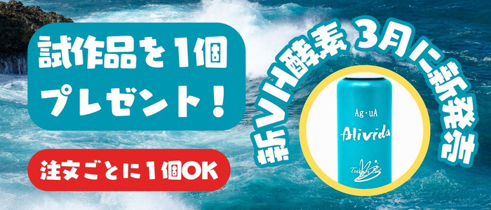 海洋酵素調味料アリビダ