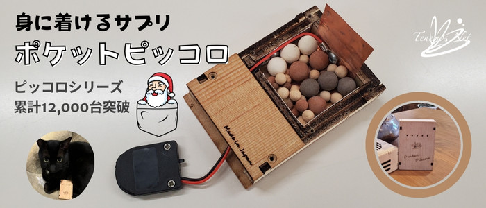 ポケットピッコロ