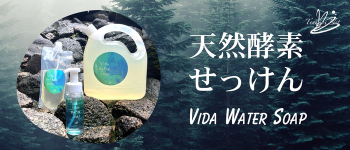 ビダウォーターソープ