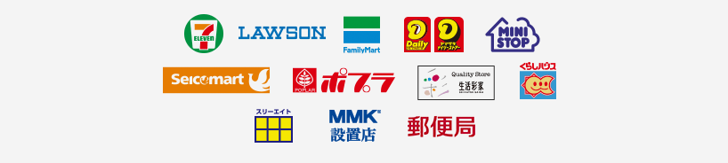 コンビニ後払い