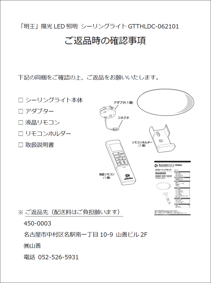 返送向けチェックリスト