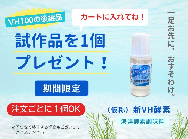 試作品をプレゼント