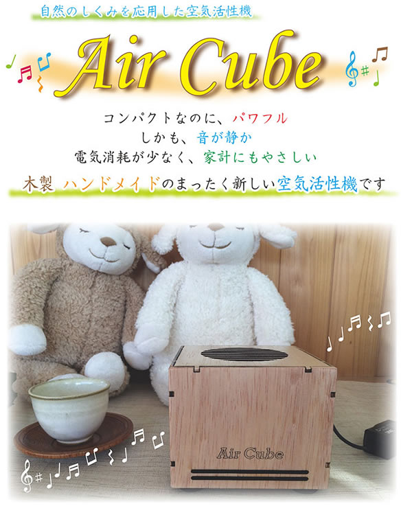 非売品 テネモス 空気活性機 AC Cube 交流可変式エアキューブ fisd.lk