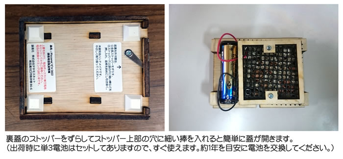 ピッコロ木製電池交換