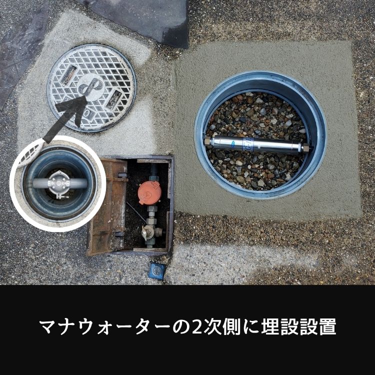既設マナウォーターの2次側に埋設