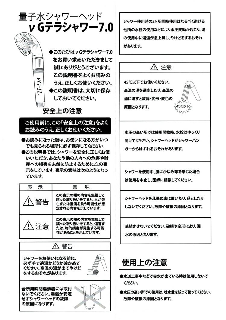 テラシャワー7.0：説明書表