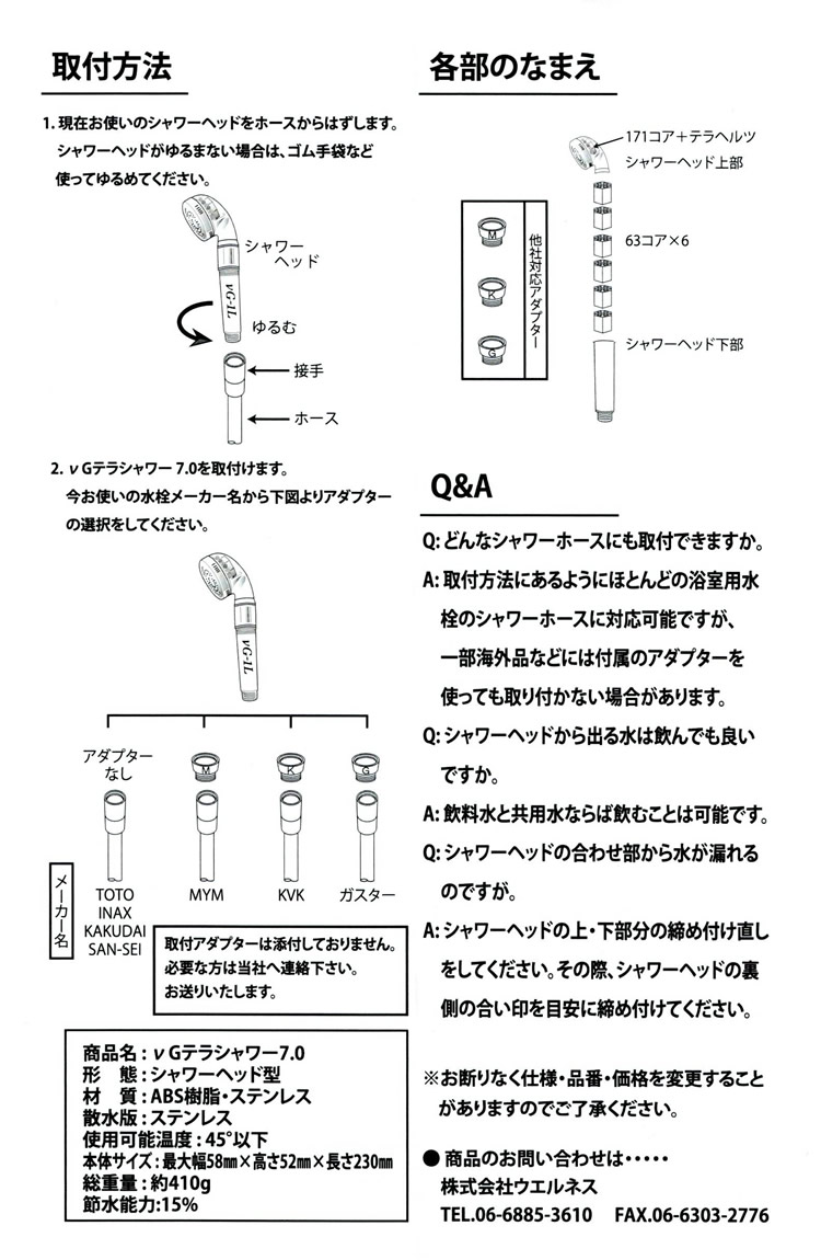 テラシャワー7.0：説明書裏