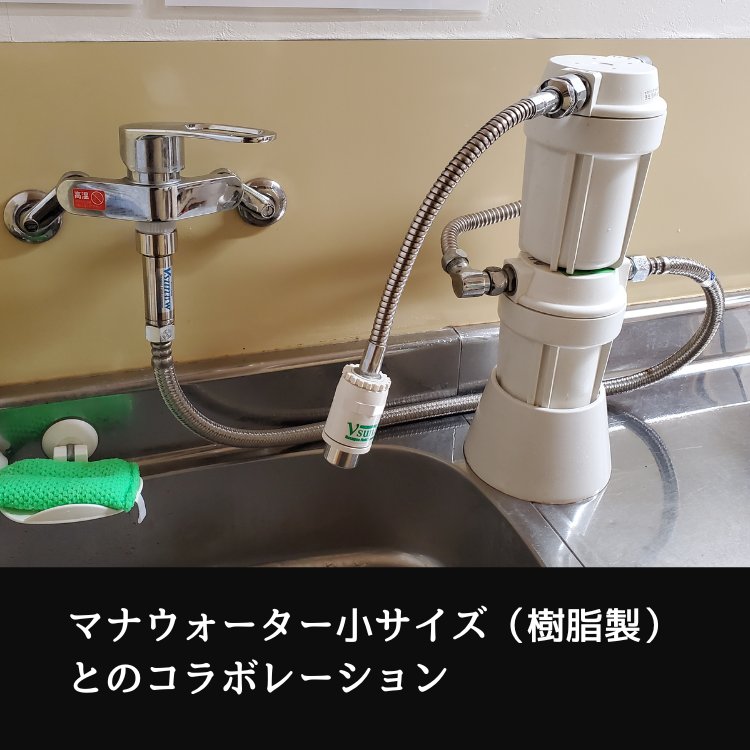 νsun君Wステンレス：マナウォーター小サイズとのコラボレーション